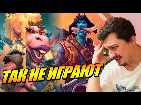 Королева Пыхлевих - Разбор Ошибок Поля Сражений Hearthstone