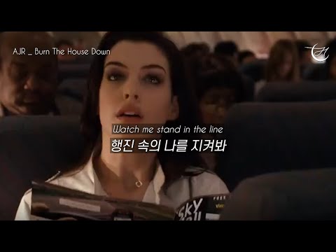 이 노래 미쳤다 🔥 AJR - Burn The House Down [가사해석/번역/자막]