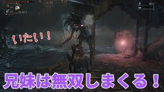 【実況】Bloodborne (part06) 兄妹でアクションをするとこうなる…