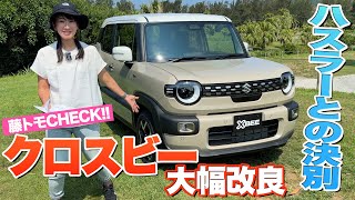 [Major Improvements] A fresh start with a complete overhaul! The new Suzuki XBEE [Fujitomo CHECK]