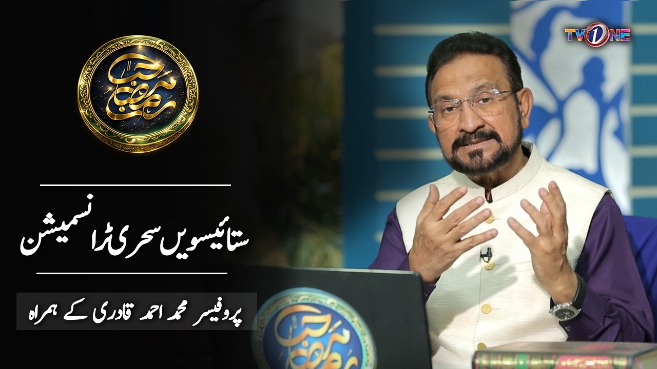 Marhaba Ramadan 27th Sehri Transmission With Prof. Dr. Muhammad Ahmed Qadri