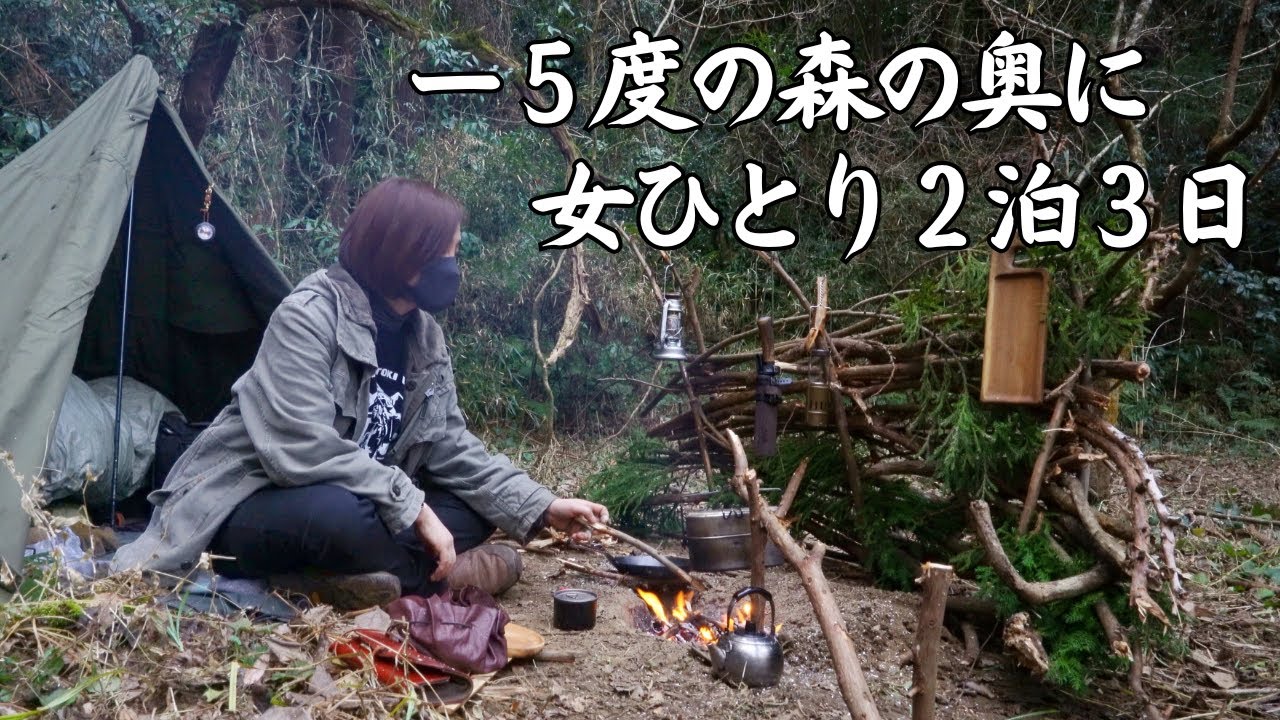 【ソロキャンプ野営女子】極寒の森の中で枝や土を利用して野営