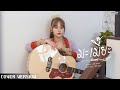 มะเมี๊ยะ มินตรา น่านเจ้า Mintra Nanchao Cover Version