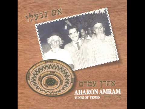 אהרן עמרם יא ורד Aharon Amram
