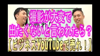 【動画マーケティング】#101 撮影が大変