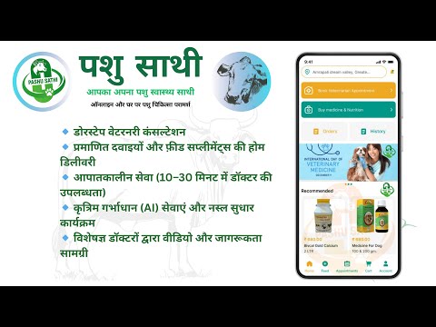 Pashu Sathi – Vet Services