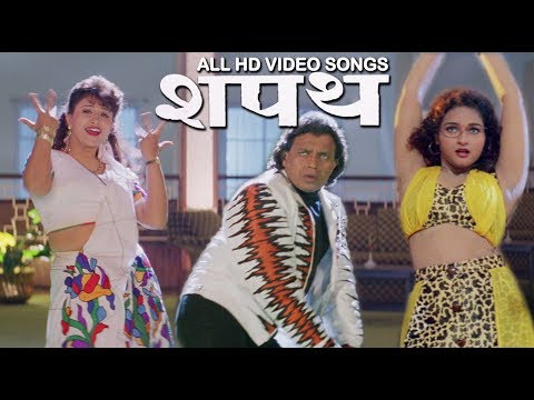 शपथ मूवी आल HD विडियो सोंग्स - मिथुन चक्रवर्ती, जैकी श्रॉफ, राम्या कृष्णन, विनीता