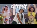 शपथ मूवी आल HD विडियो सोंग्स मिथुन चक्र�