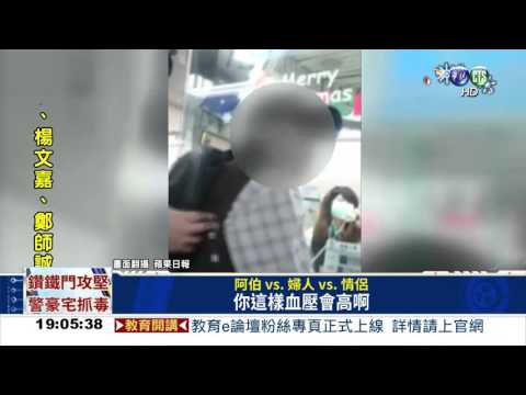 捷運翁暴走! 飆罵踹人吐口水