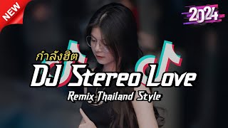 Download lagu DJ STEREO LOVE REMIX THAILAND STYLE VIRAL TERBARU 2024 🔊🔥 mp3