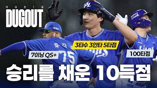 구자욱이 쓸어담은 5타점🔥 후라도의 7이닝 호투까지 더해진 10득점 승리 #덕아웃1열📹 (09.18 한화전)