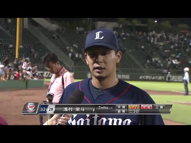 ライオンズ・浅村選手ヒーローインタビュー 2016/8/23 Bs-L