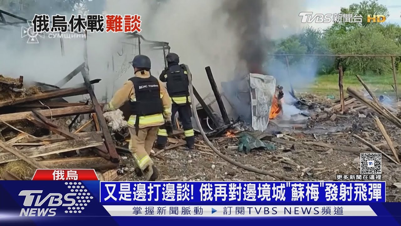 「主揪人」普欽先龜縮!澤倫斯基撲空 川普:不碰頭沒結果