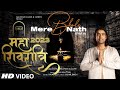 Mere Bhole Nath (Video) Jubin Nautiyal | Payal Dev, Vishal Bagh | Devotional Song | Bhushan Kumar, k