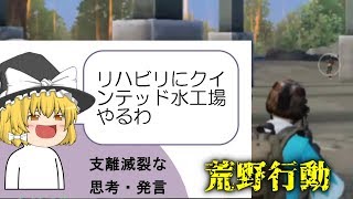 【ゆっくり実況】霊夢の（キル）リストにぶちこんでやるぜー！　＃８【荒野行動】
