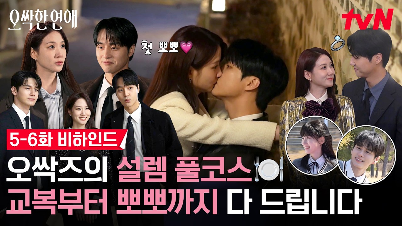 [메이킹] 오싹한 빌런마저 귀엽고 사랑스러울 수가 있나요? YES🙆🏻‍♀️ 화기애애 오싹즈에게는 가능?
