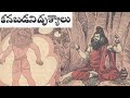కనబడని దృశ్యాలు కథ Chandamama Kathalu Audio Book In Telugu Telugu St