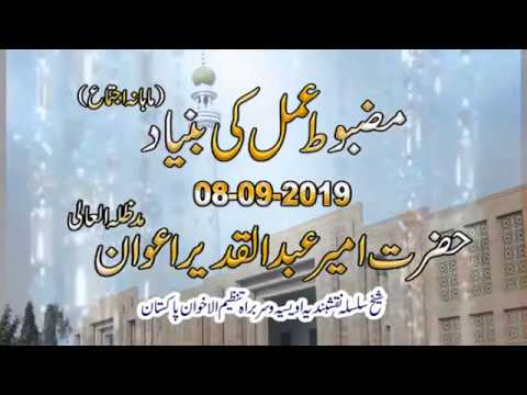 Watch Monthly Ijtima Sep.2019 ! YouTube Video