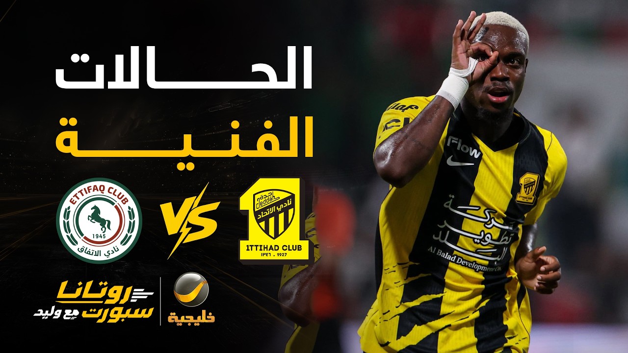 📊| حالات فنية #الاتحاد_الاتفاق