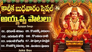 Ayyappa Swamy Patalu || Sharanam Ayyappa || Jukebox || Ramu || Muralidar || Kushi