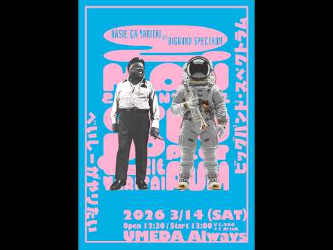 べいしーがやりたい&times;BigBandSpectrum ２MAN LIVE 3/14 梅田ALWAYS