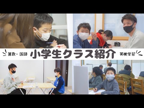 小学生クラス動画