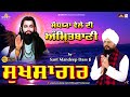 Sukhsagar Sandhya Vele Di Amrit Bani Jaap Sant Mandeep Dass Amrit Bani Satguru Ravidass Ji
