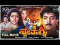 Shwethagni Kannada Movie 1991 FULL HD Devaraj Baby Shyamili Taara Ashok Vinaya Prasad