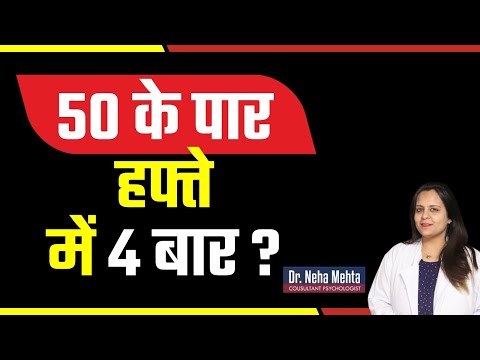 50 के बाद कैसे रखे जवानी बरकरार || Dr. Neha Mehta