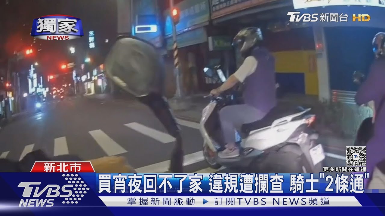 獨／買宵夜曝光身分！　騎士違規遭警盤查　揭雙詐欺通緝