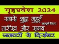 Griha Pravesh Muhurat 2024 || Griha pravesh muhurat 2024 || Griha Pravesh Shubh Muhurt Date Times 2024