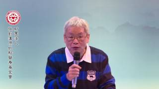 2016年1月 原始點醫學講座 (廣州) ─11.談緣