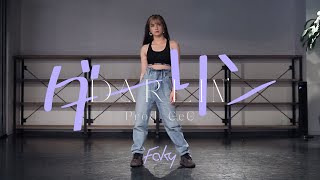 FAKY”ダーリン”Dance by Taki