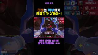 디바는 찌부까지 궁극기가 2개야~!