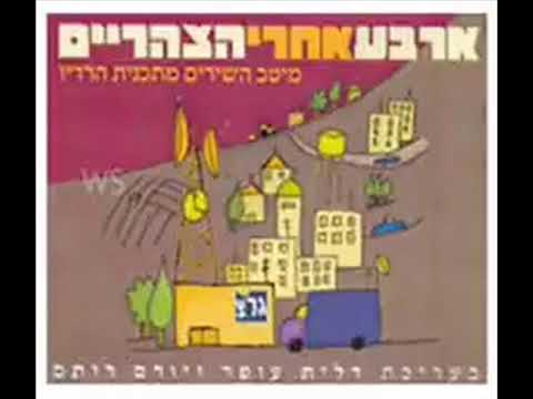 Dicen Que Hay Un País - Omrim Yeshna Eretz