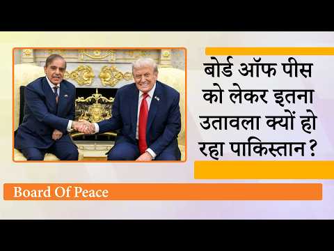 Shehbaz Sharif बोरिया बिस्तर लेकर चले अमेरिका, शांति नाम के मंच पर बैठकर फोटो खिंचवाएगा आतंकी देश