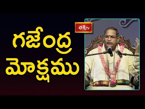గజేంద్ర మోక్షము | Gajendra Moksham by Brahmasri Chaganti Koteswara Rao | Bhakthi TV