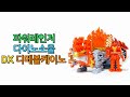 파워레인저 다이노소울 DX 디메볼케이노 Power Rangers Dinosoul DX Dimevolcano