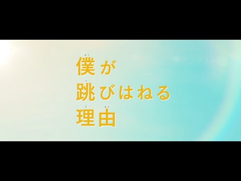 自閉症者の内面がその行動に与える影響　◆　「僕が跳びはねる理由」 - Laozi’s blog