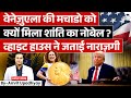 Venezuela S Machado Wins Nobel White House Fumes L Amrit Upadhyay L StudyIQ IAS Hindi