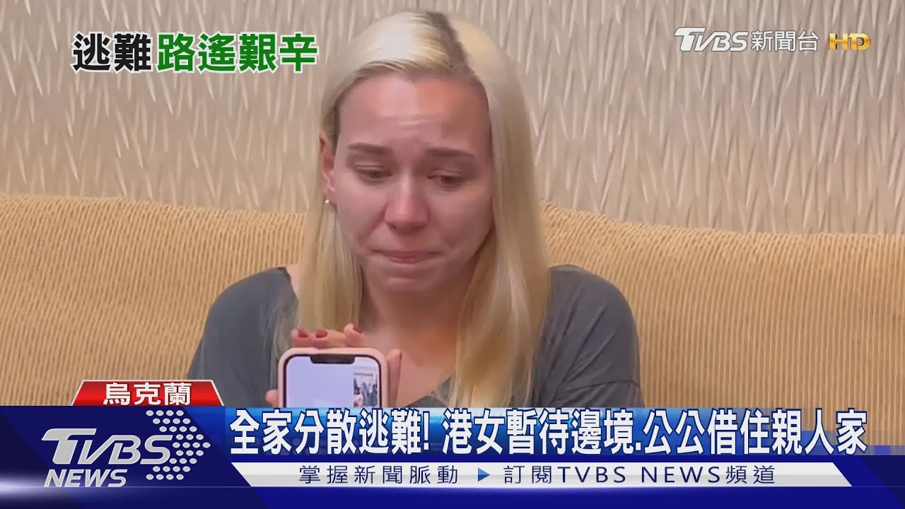 擔心哭!烏女嫁來台 視訊利沃夫母 憂戰火波及