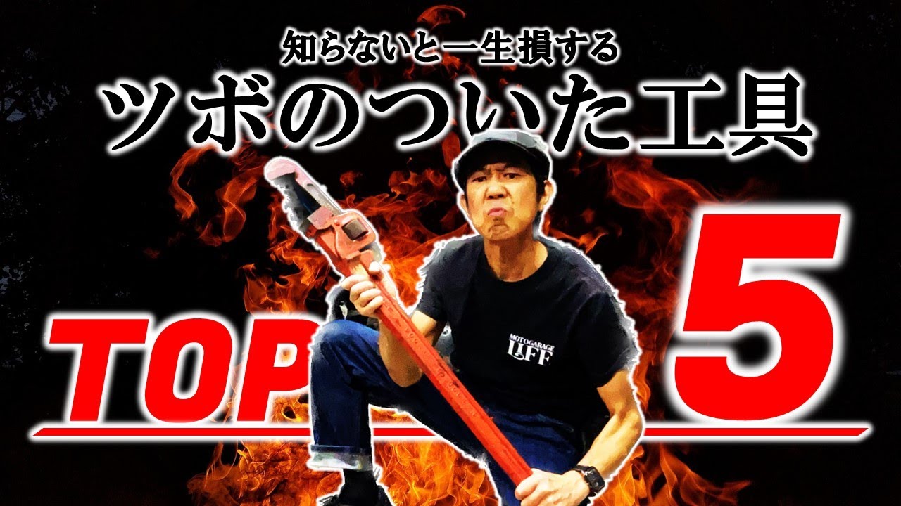 ツボのついた工具TOP5【知らないと一生損をする便利工具5選】