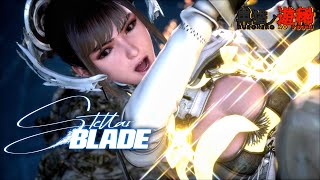 #END【失われし楽園を取り戻せ】レイヴン戦！ネスト攻略！『Stellar Blade (ステラーブレイド)』