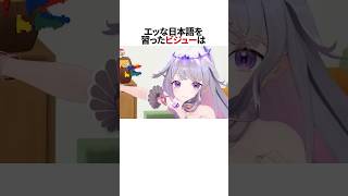 ㊗️130万再生！ビジューに日本語を教えるJPメンバー#shorts #ホロライブ切り抜き #古石ビジュー #猫又おかゆ #火威青