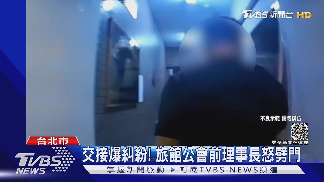 交接爆糾紛！　旅館公會前理事長怒劈門