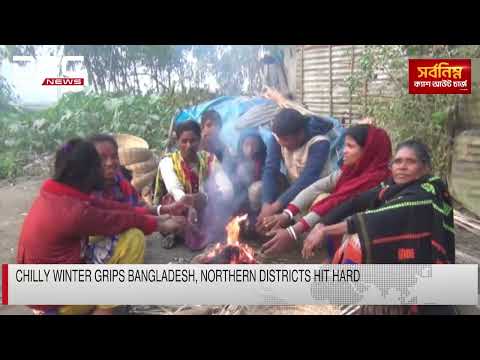 Chilly winter grips Bangladesh, Northern districts hit hard | DBC NEWS