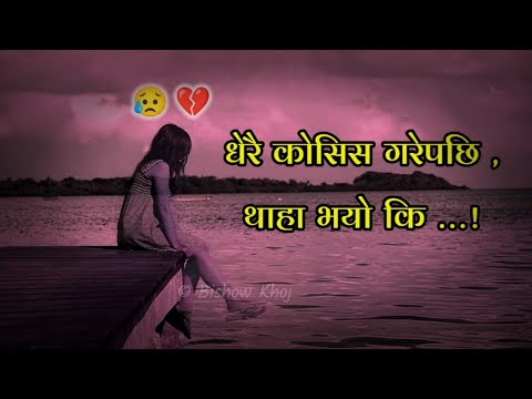 New Nepali Shayari😥Nepali Shayari Love Story🥀Nepali Shayari Song😘Nepali Shayari Video💔Shayari Nepali