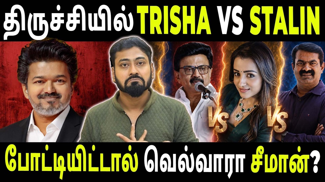 Is Trisha Joining TVK? Trisha Political Entry? | Trisha’s Secret Political Move? | Varun Talks