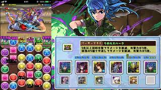 【パズドラ】多彩なキラーはまさに暗殺者！レオナ・ハイデルンで闘技場3