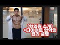 다이어트 한약의 원리는? l (+근무 중인 자연안에 한의원 내부 소개)